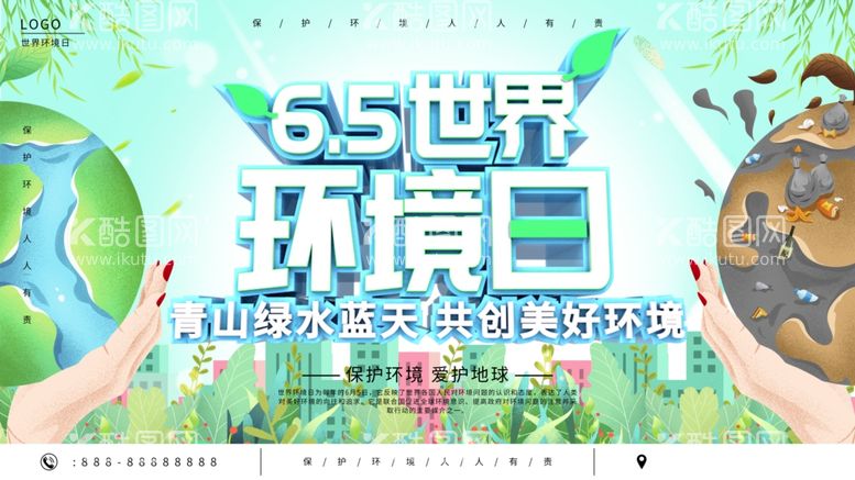 编号：60883212180452593378【酷图网】源文件下载-世界环境日