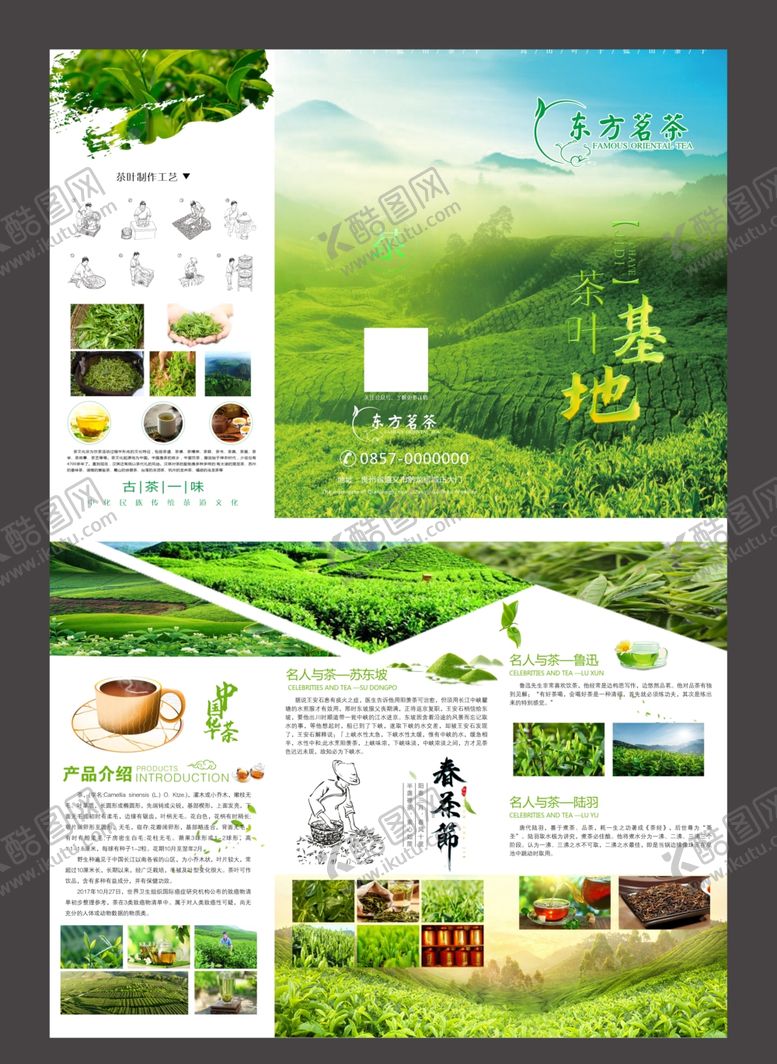 编号：30626805021009137772【酷图网】源文件下载-传统文化·茶