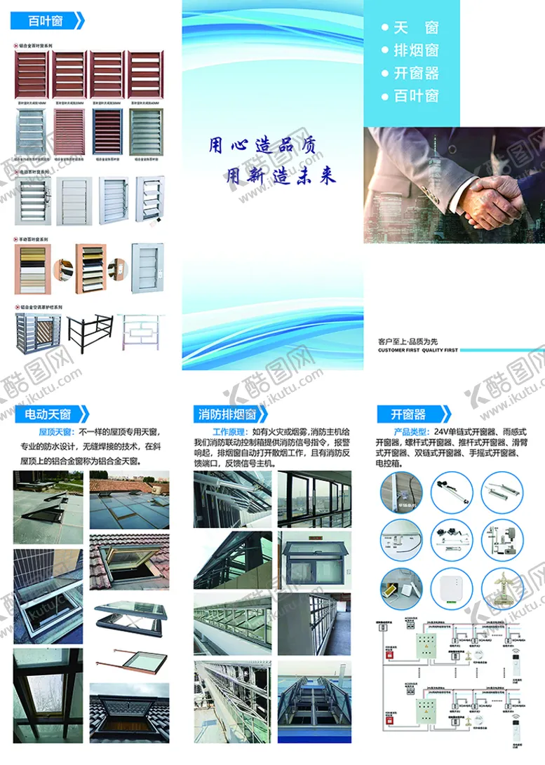 编号：03294809160704498761【酷图网】源文件下载-门窗传单门窗三折页通风传单