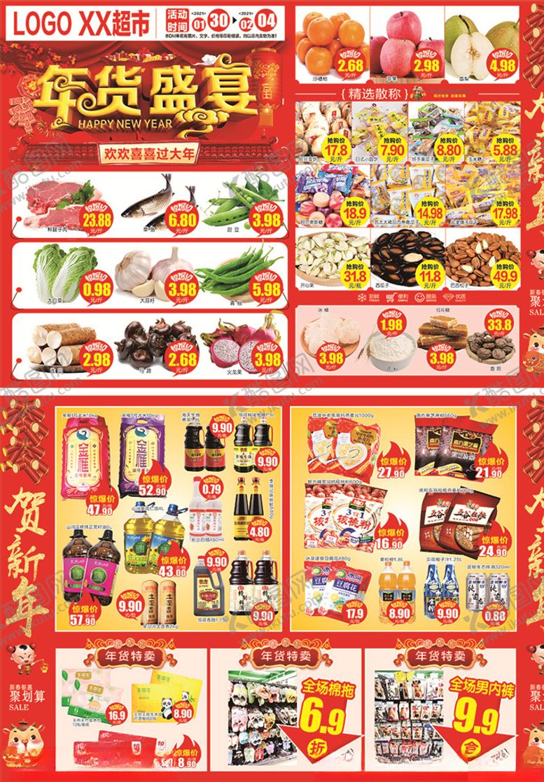 编号：13942703151158118994【酷图网】源文件下载-超市年货DM