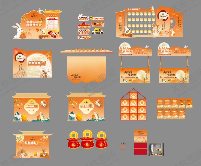 编号：82516701071313031007【酷图网】源文件下载-2025中秋国庆游园会全套设计