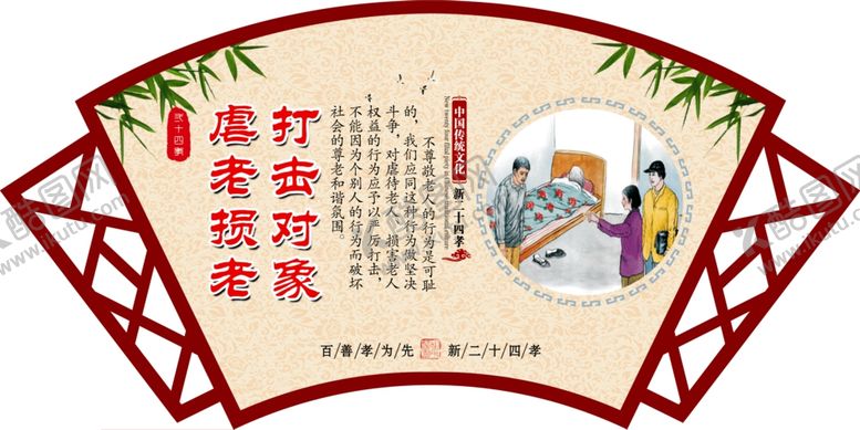 编号：90806809252326254339【酷图网】源文件下载-新二十四孝