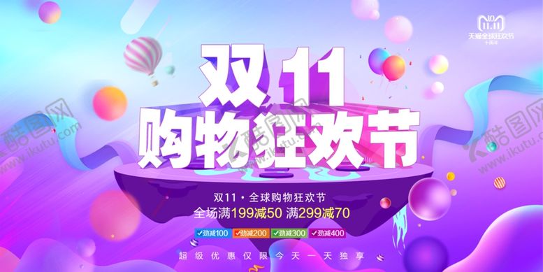 编号：95940605061215551837【酷图网】源文件下载-双十一购物狂欢节