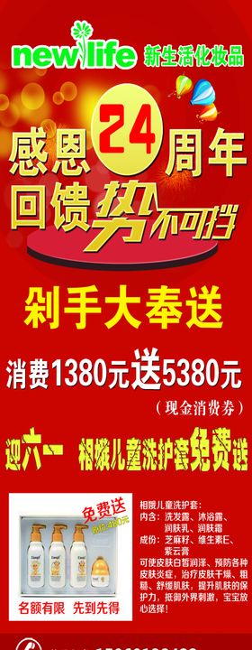 新生活感恩周年庆展架