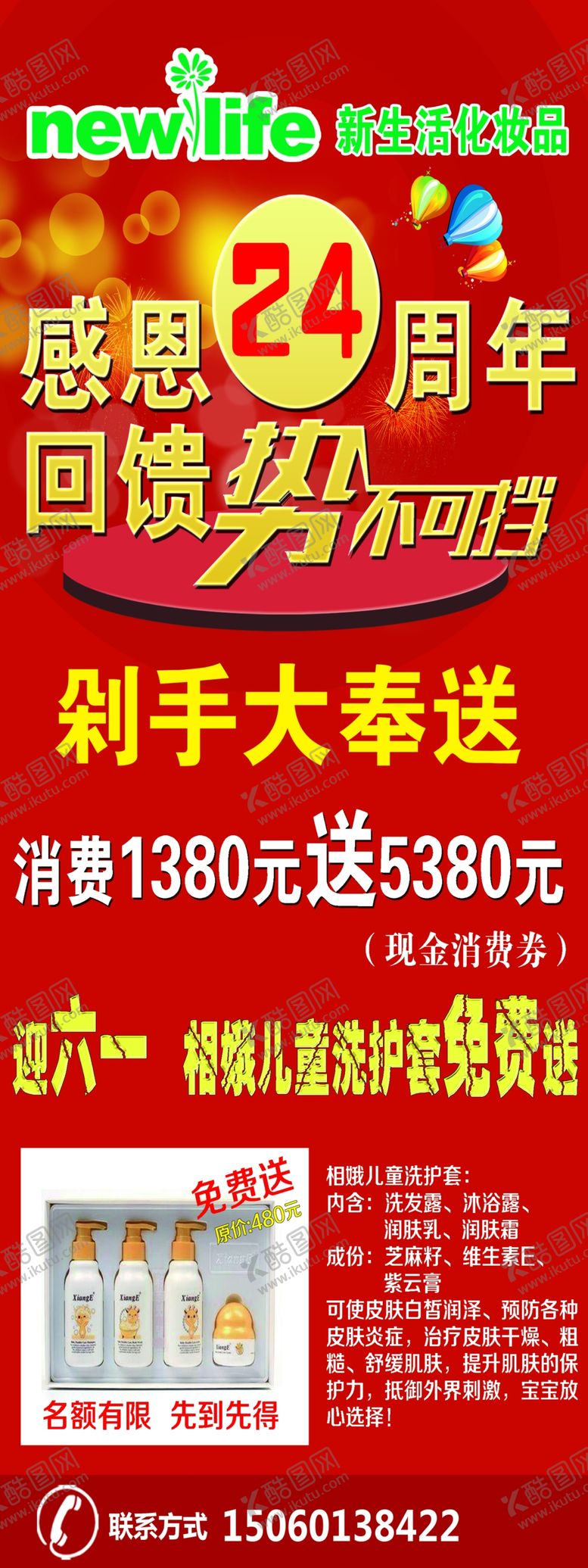 编号：91503505120956435969【酷图网】源文件下载-新生活感恩周年庆展架