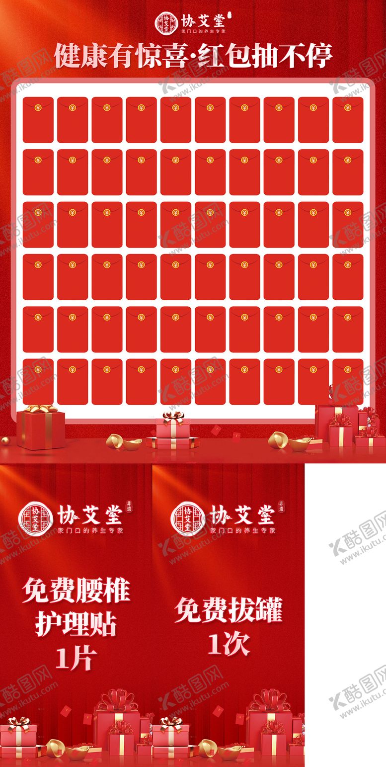 编号：67188009190506378315【酷图网】源文件下载-中医健康开业抽奖红包墙美陈堆头打卡点
