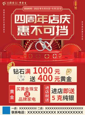 编号：56482009300020373486【酷图网】源文件下载-四周年店庆