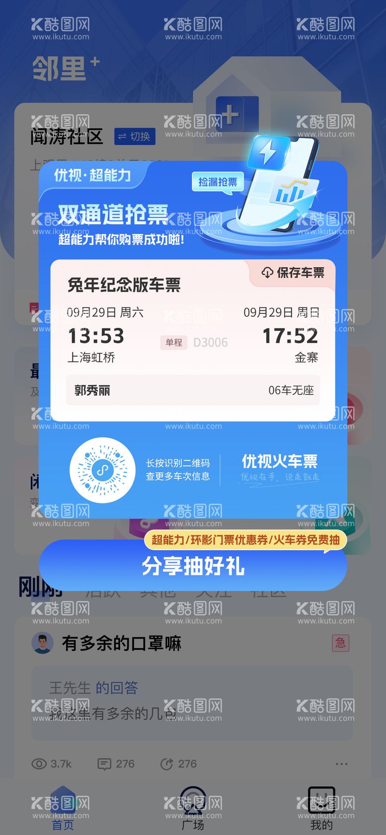 编号：43098711242011129583【酷图网】源文件下载-抢票弹窗UI设计