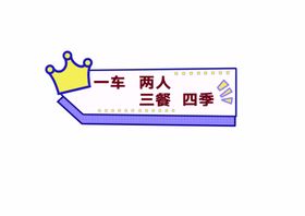手举牌一车