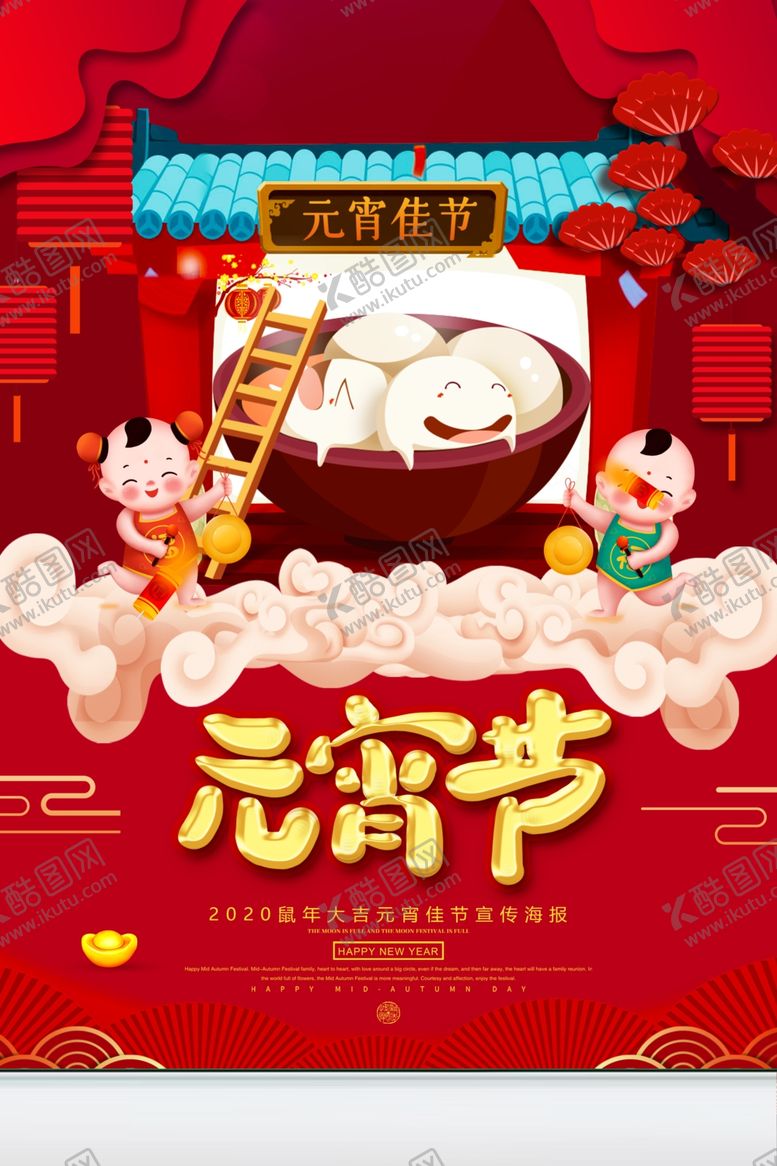 编号：99136009300844418139【酷图网】源文件下载-元宵节