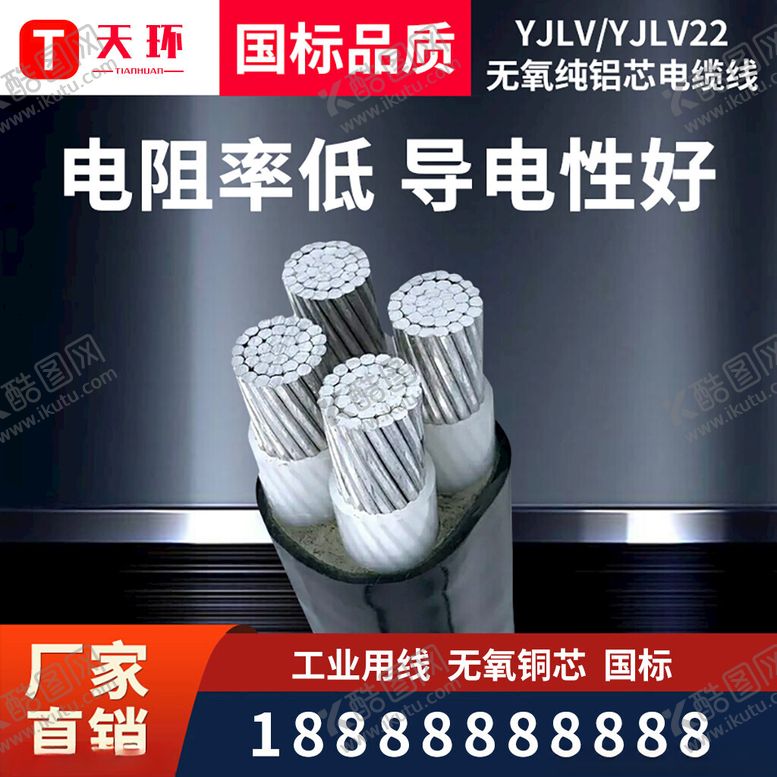 编号：47872501300150119335【酷图网】源文件下载-电阻率低导电性好工业用线