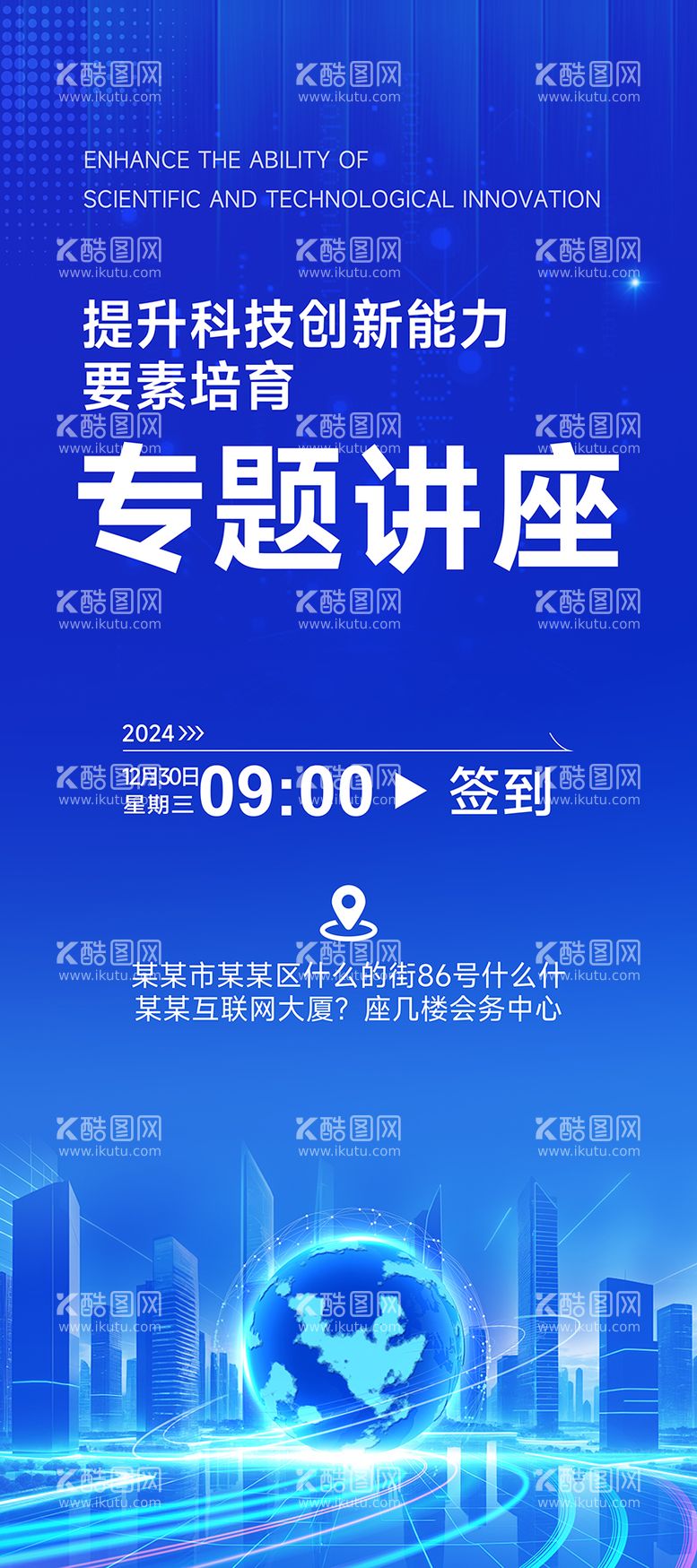 编号：10364303111932486732【酷图网】源文件下载-蓝色科技感创新宣传海报