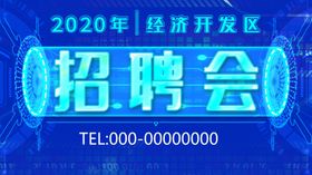 招聘模板企业宣传单展板
