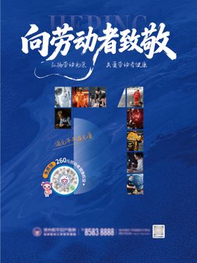 医疗五一劳动节海报单图