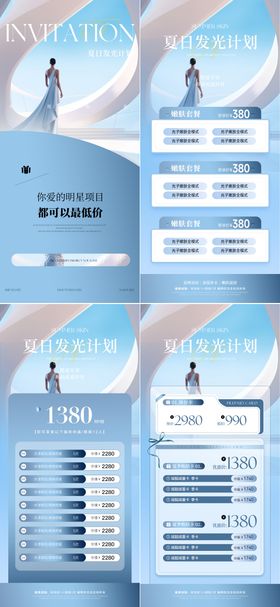 医美美业夏日活动海报