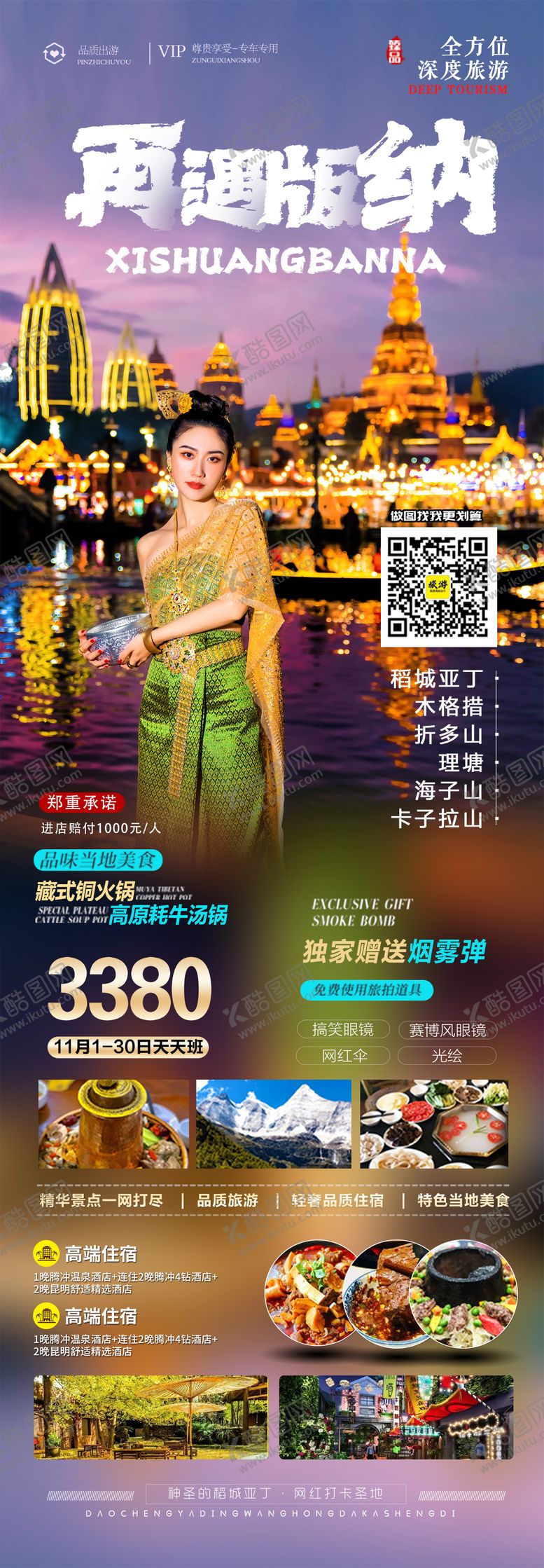 编号：73419511170018411490【酷图网】源文件下载-云南旅游海报