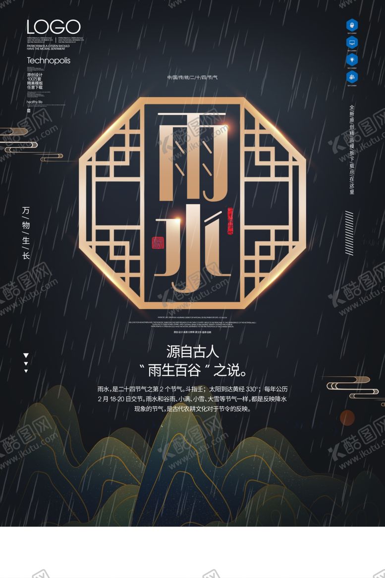 编号：77459307130123008127【酷图网】源文件下载-雨水