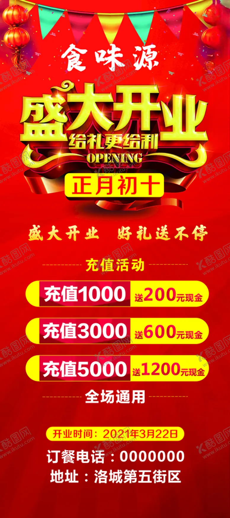 编号：30920903250019202732【酷图网】源文件下载-饭店开业