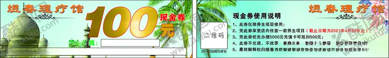 编号：91443303190020451996【酷图网】源文件下载-现金券
