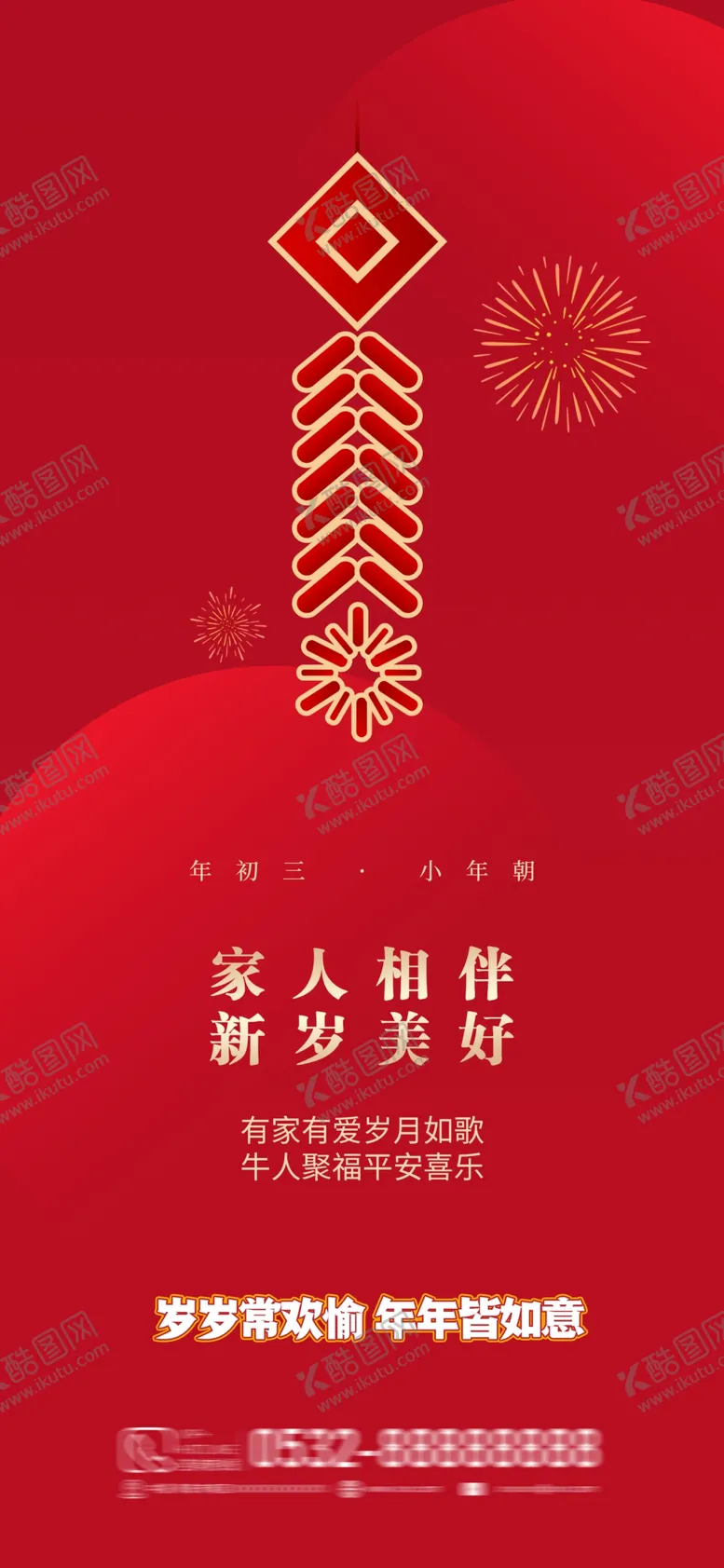 编号：15339402280731021423【酷图网】源文件下载-新年海报