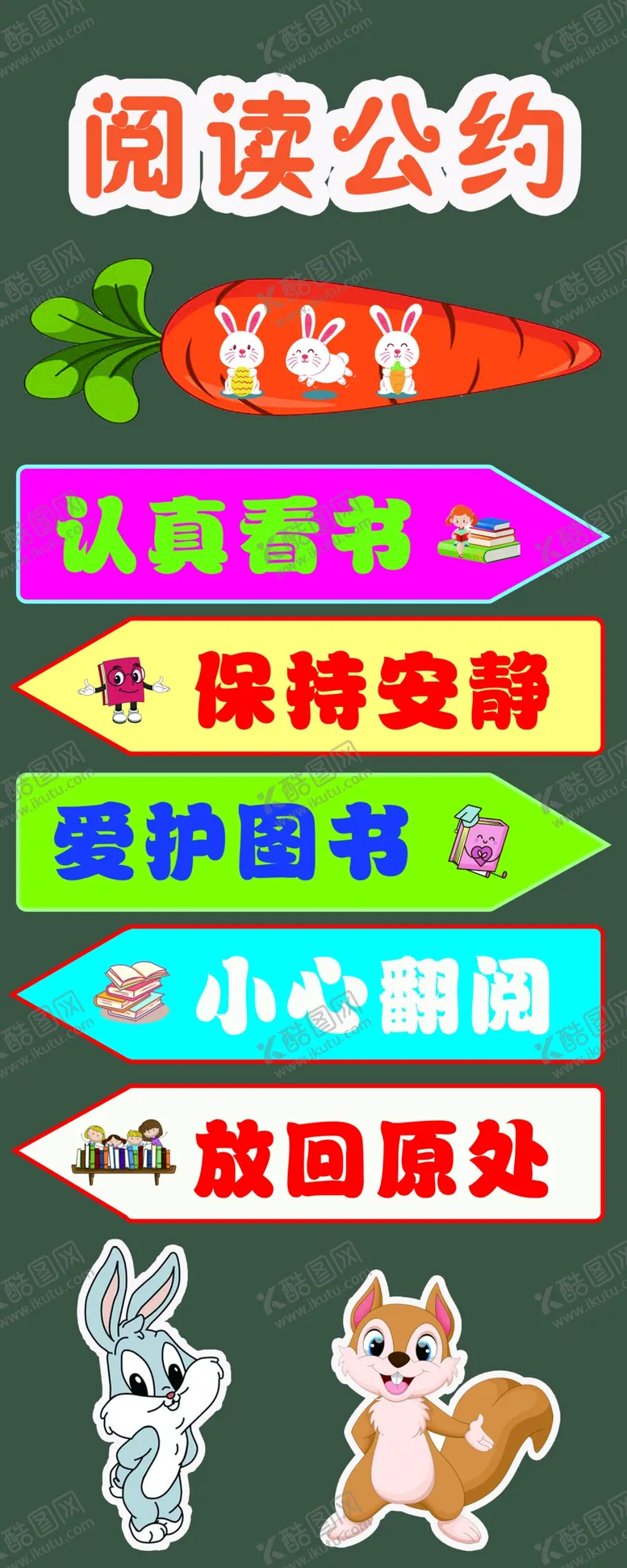 编号：21694811250855486793【酷图网】源文件下载-图书室标语
