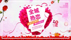 全城热恋
