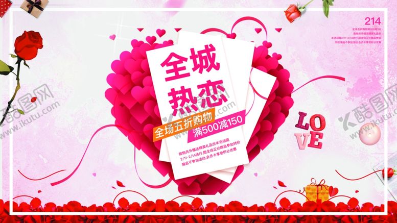 编号：24913006242114444233【酷图网】源文件下载-全城热恋