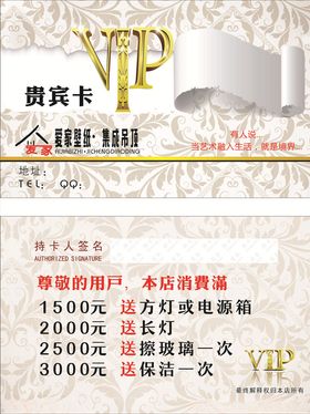 爱家壁纸贵宾卡