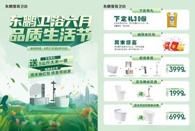 东鹏品质生活节