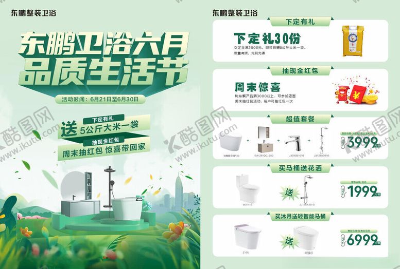 编号：54023401050056282453【酷图网】源文件下载-东鹏品质生活节