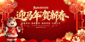 迎马年贺新春喜庆海报