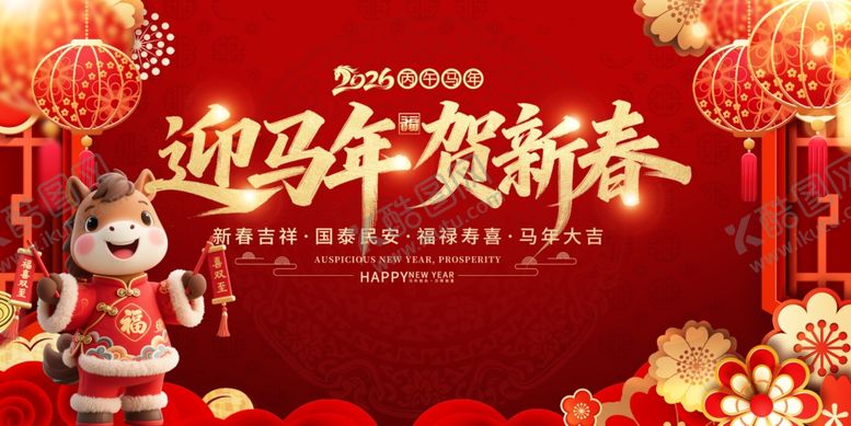 编号：67778704052151071389【酷图网】源文件下载-迎马年贺新春喜庆海报