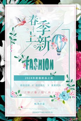 春季促销海报天广告吊旗天价到