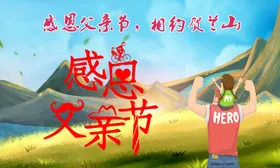 父亲节