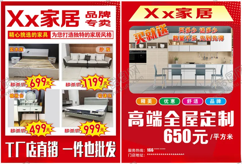 编号：40720601310251222300【酷图网】源文件下载-家具传单