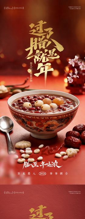 腊八节腊八粥红色海报