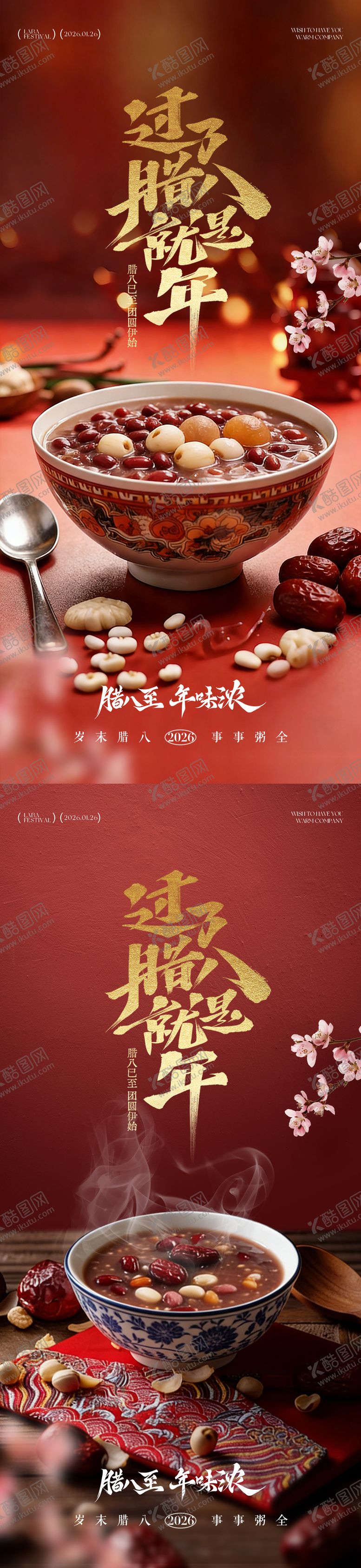 编号：79515001041135563794【酷图网】源文件下载-腊八节腊八粥红色海报