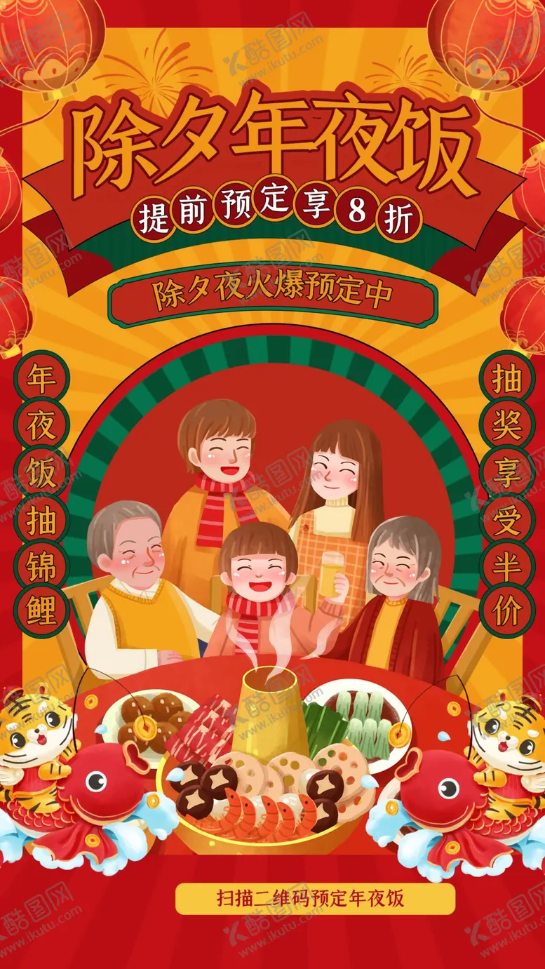 编号：09534110081234495419【酷图网】源文件下载-年夜饭 