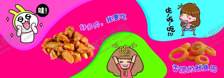 编号：97704510051436008727【酷图网】源文件下载-吃货