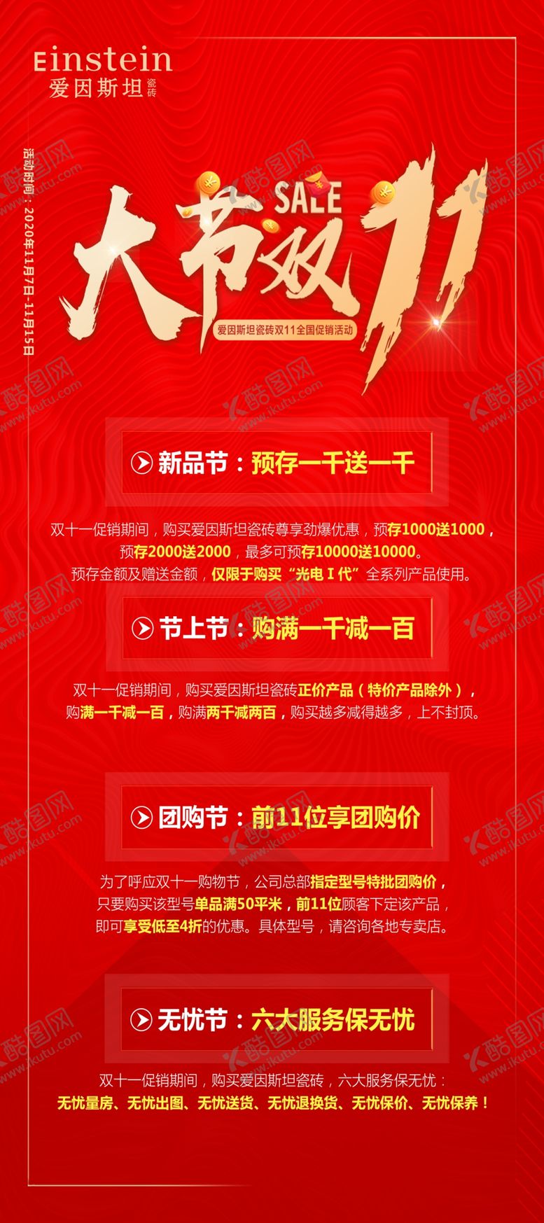 编号：30415509191059276050【酷图网】源文件下载-双11展架