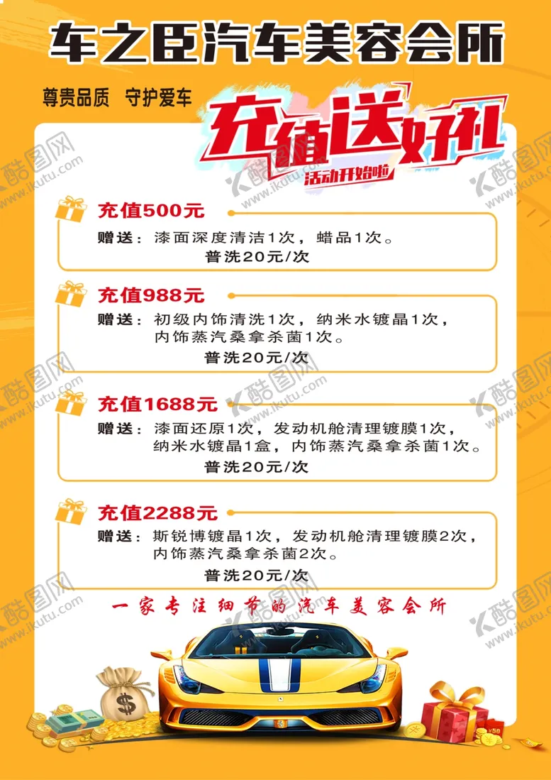 编号：59846509100320236311【酷图网】源文件下载-汽车美容会所