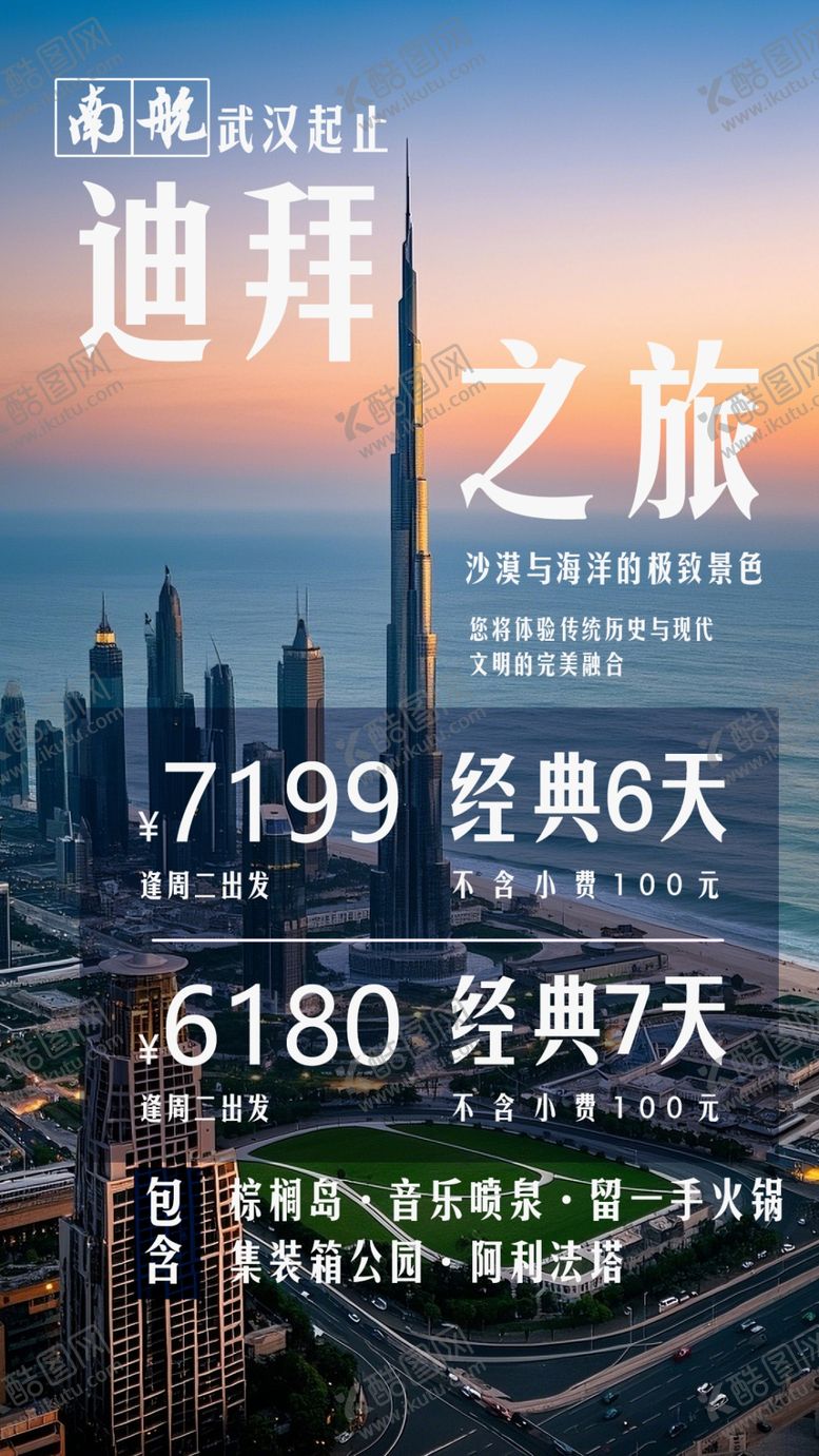 编号：88764702030249162305【酷图网】源文件下载-迪拜旅游