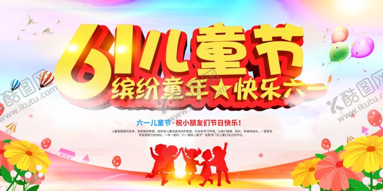 编号：69659105250513414762【酷图网】源文件下载-儿童节缤纷舞台欢乐时光