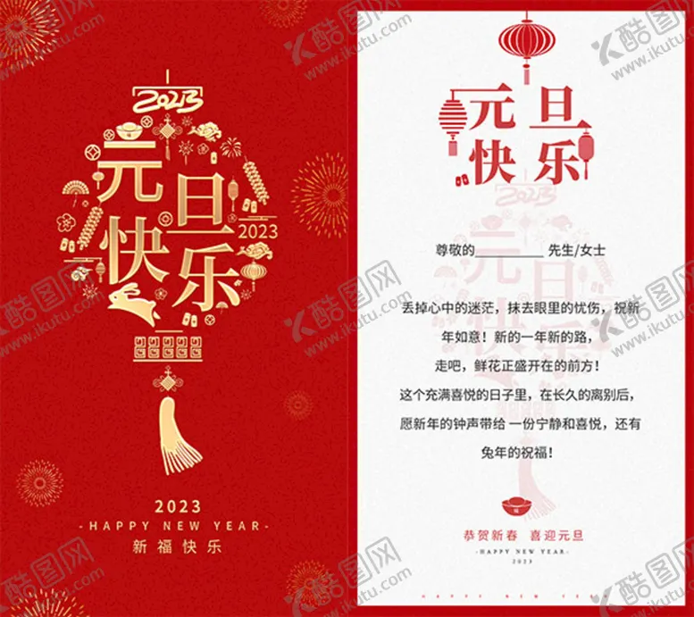 编号：19546010080847103648【酷图网】源文件下载-2023新年贺卡