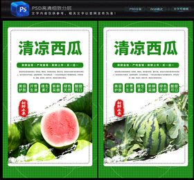 编号：61580209231546537083【酷图网】源文件下载-西瓜水果海报