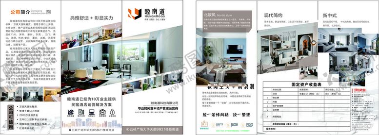 编号：57927701140156427944【酷图网】源文件下载-装修三折页