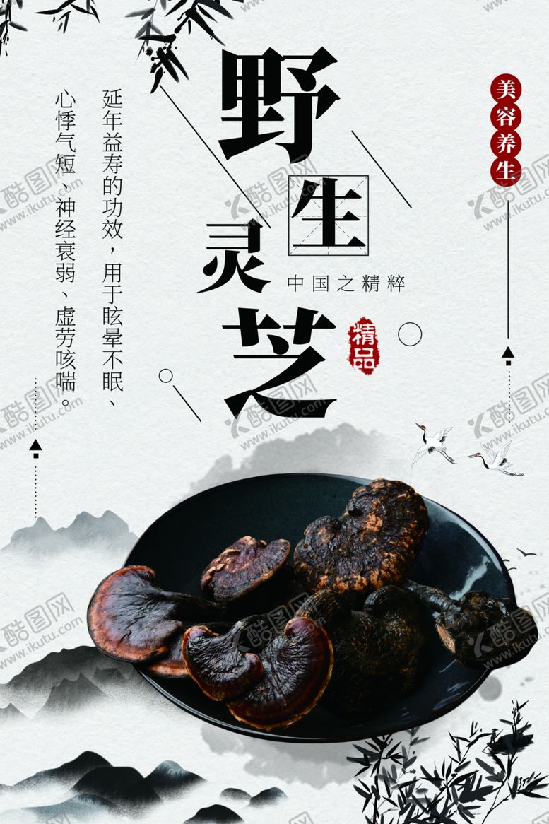 编号：60388201290335465492【酷图网】源文件下载-野生灵芝