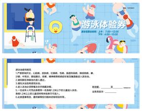 游泳体验券