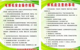 焊机安全操作规程和注意事项