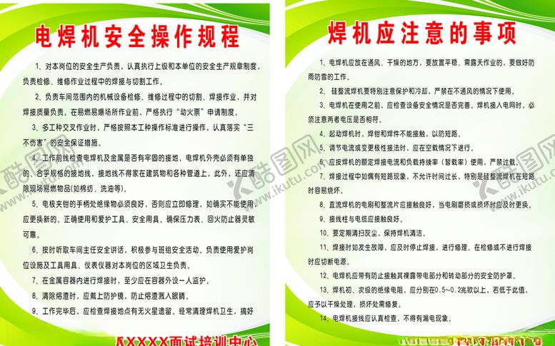 编号：92444306271337116814【酷图网】源文件下载-焊机安全操作规程和注意事项